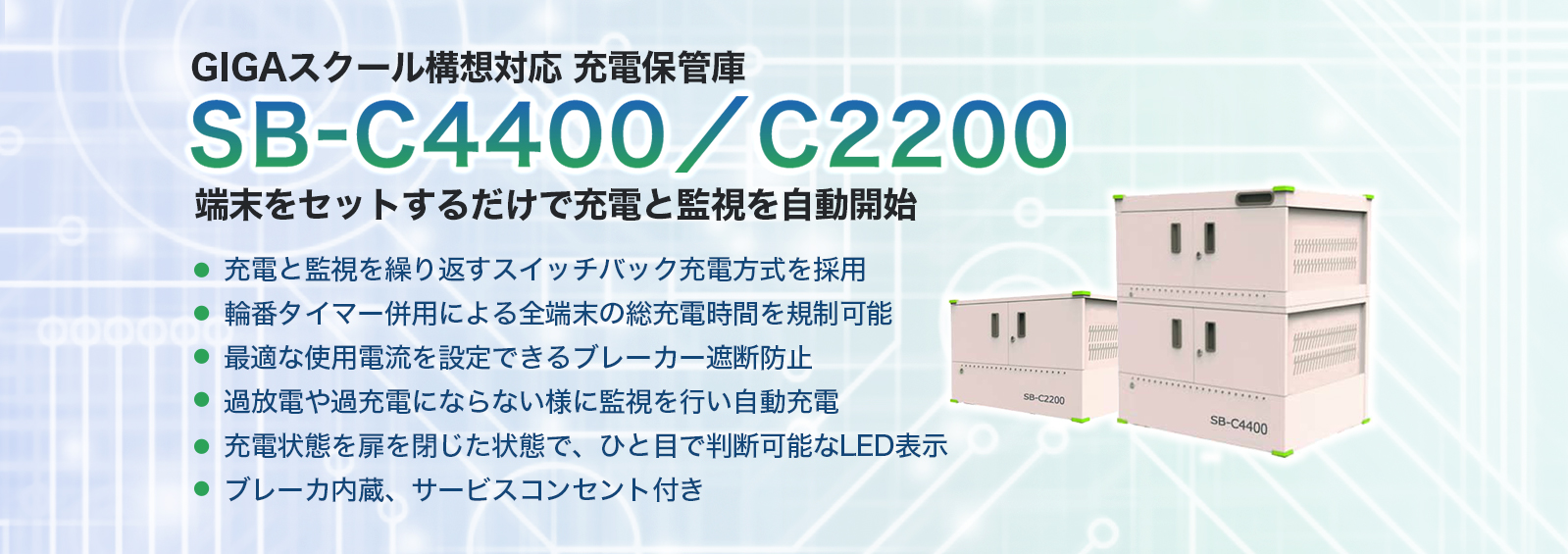 SB-C4400/C2200