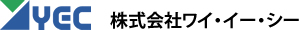 YEC（株式会社ワイ・イー・シー）