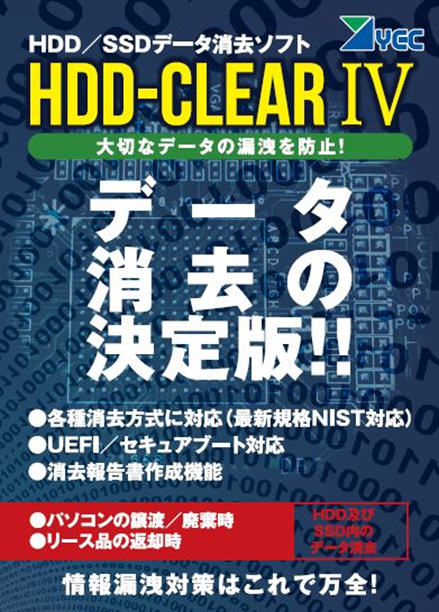 HDD-Clear Ⅳ
